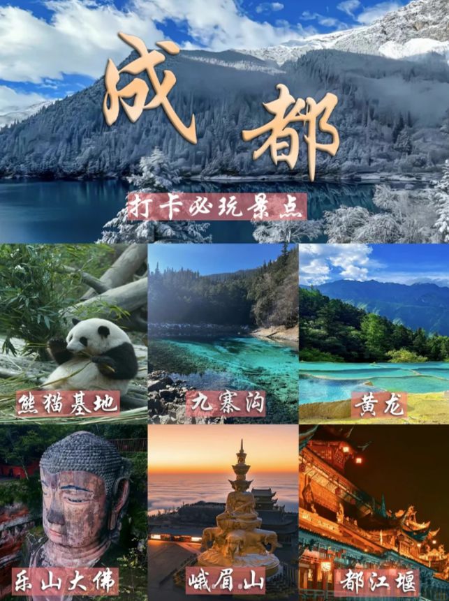 级攻略成都5日游跟团游多少钱纯玩团麻将胡了2试玩四川成都旅游五天保姆(图3)