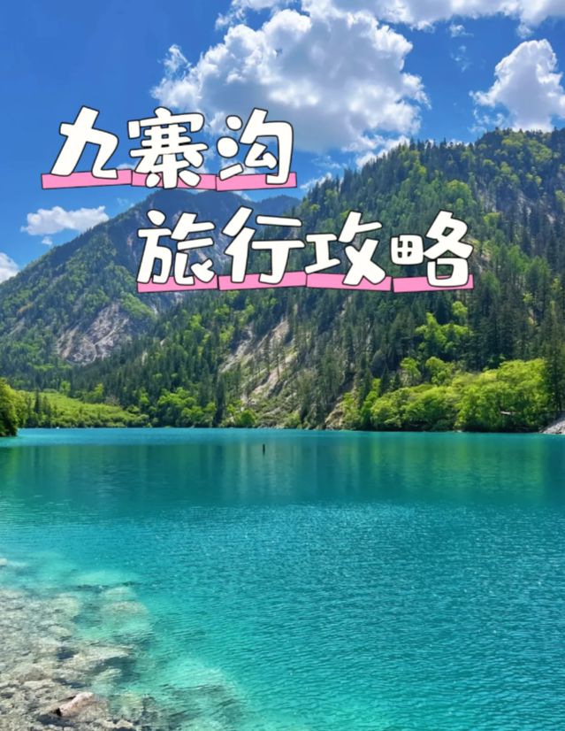 天需要多少钱跟团游四川6天超全攻略避雷PG电子游戏麻将胡了情侣去四川旅游六(图1)