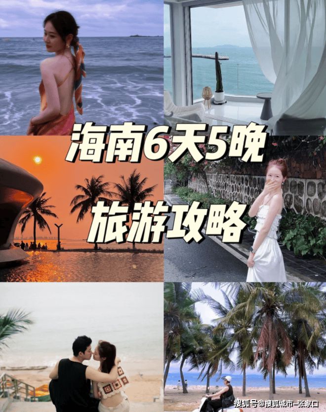 日大概多少钱三亚六天私人小包团攻略PG电子麻将胡了现在去一次三亚6(图1)