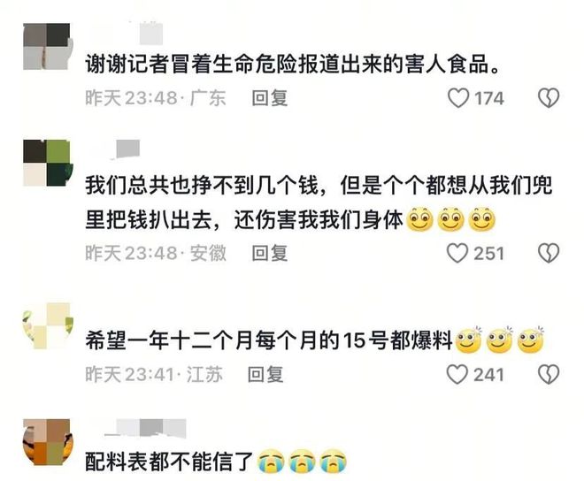 这些各大品牌食品集体翻车网友：要钱又要命PG电子麻将胡了模拟器太黑了！315曝光