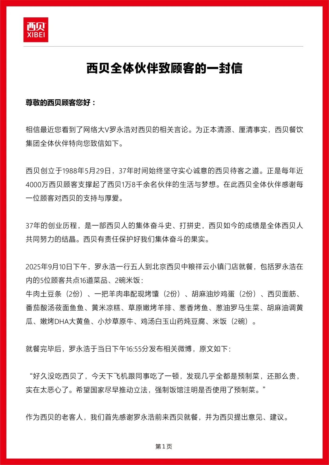 营业额蒸发百万贾国龙硬刚到底罗永浩主动“休战”麻将胡了试玩平台西贝“预制菜”风波72小时:日(图9) 营业额蒸发百万贾国龙硬刚到底罗永浩主动“休战”麻将胡了试玩平台西贝“预制菜”风波72小时:日(图9)