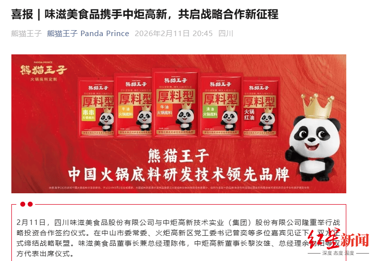 拟被这家调味品龙头收购55%股权PG麻将胡了强强联合！四川味滋美(图1)